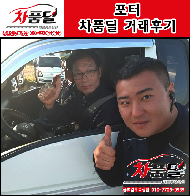 안동중고차 고객님의 포터 중고차 차품딜 후기