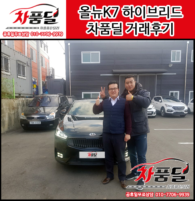 군산중고차 고객님의 올뉴K7하이브리드 중고차 거래후기~♥