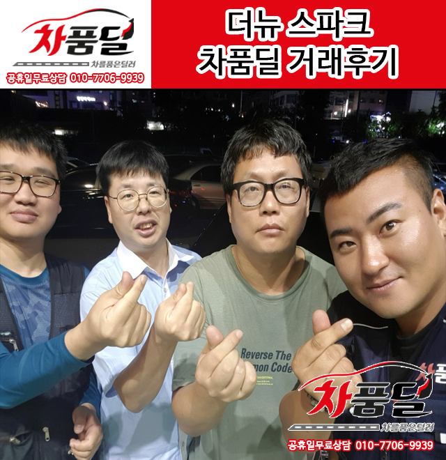 김해중고차 고객님의 더뉴 스파크 중고차 차품딜 후기