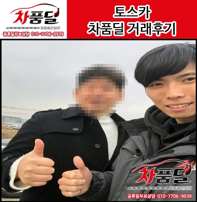 인천중고차 고객님의 대우 토스카 중고차 구매후기~♥