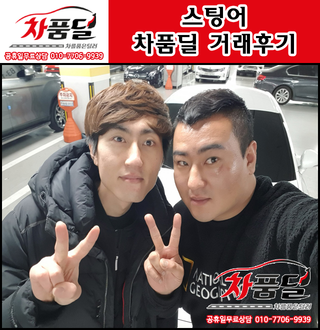 센세이션한 스팅어 중고! 합리적이게 get하신 평택중고차 고객님
