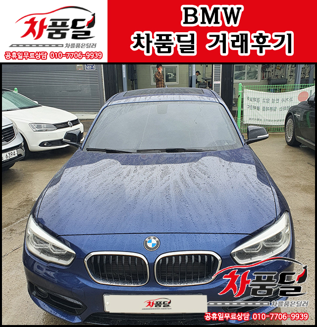 퀄리티로 승부한다 인천중고차 고객님의 BMW 중고 차품딜 후기