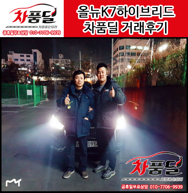 서울중고차 고객님의 연비 좋은 올뉴K7하이브리중고차 구매후기~♥