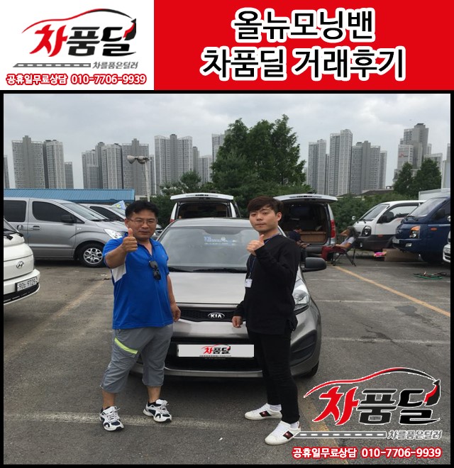 *올뉴모닝 밴* 판매 후기 좋은거래 감사합니다.