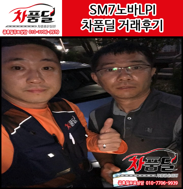 서울중고차 고객님의 SM7노바 LPI 중고차 구매 후기~★