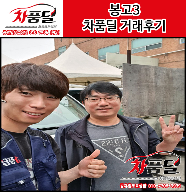 청주중고차 고객님의 봉고3중고차 구매후기~♡