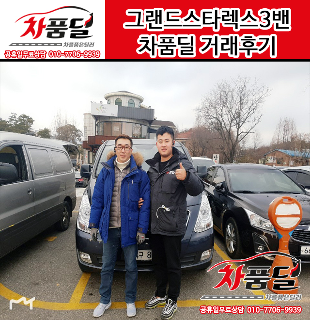인천중고차 고객님의 그랜드스타렉스3밴 중고차 거래후기~☆