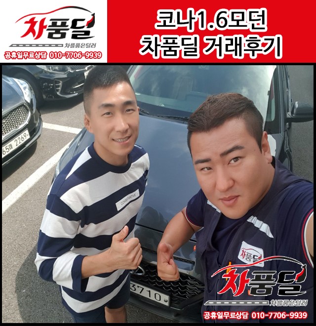 *현대 코나* 판매 후기 좋은거래 감사합니다.