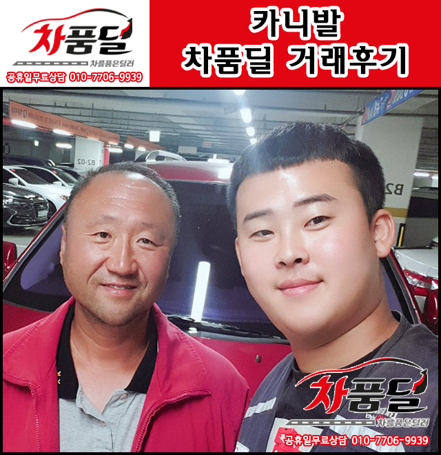 서울중고차 고객님의 강렬한 레드! 카니발 중고차 차품딜 후기