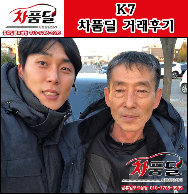 전주중고차 고객님의 K7 중고 차품딜 후기
