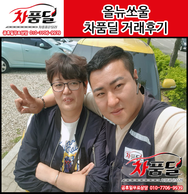 대전중고차 고객님의 올뉴쏘울 중고차 구매 후기~♡