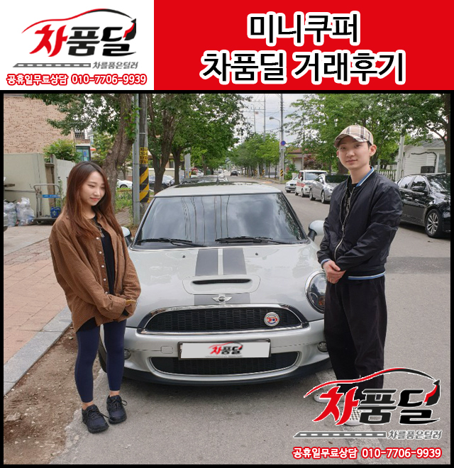서울중고차 고객님의 미니쿠퍼중고차 구매후기~♥