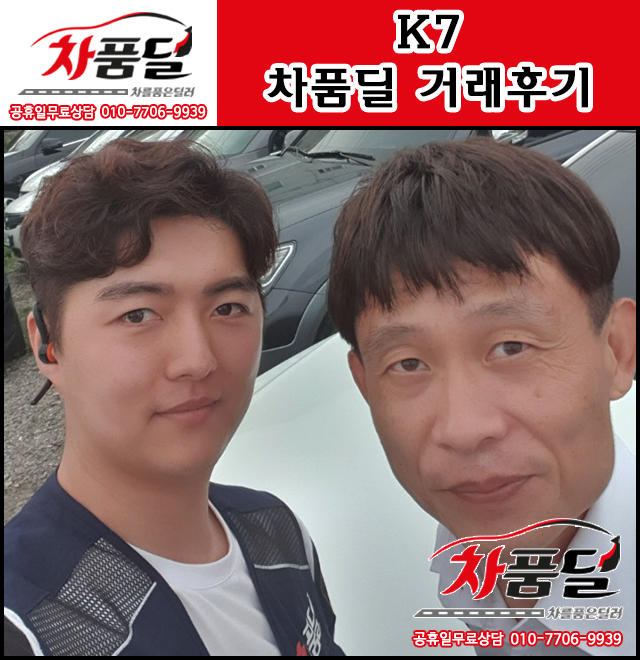 일산중고차 고객님의 출퇴근용 K7 중고차 차품딜 후기