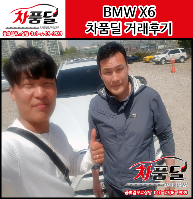 광주중고차 고객님의 고급 수입 SUV BMW X6 중고차 구매후기~♥