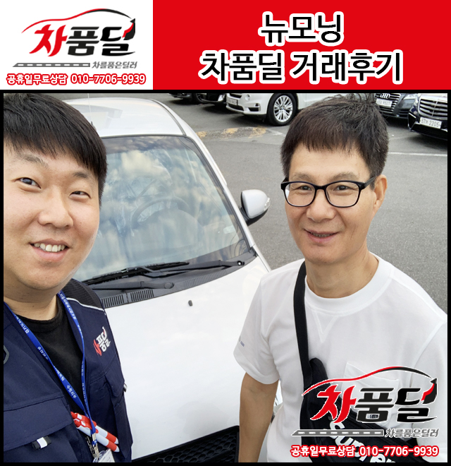 부천중고차 고객님의 뉴모닝 중고차 구매 후기~★