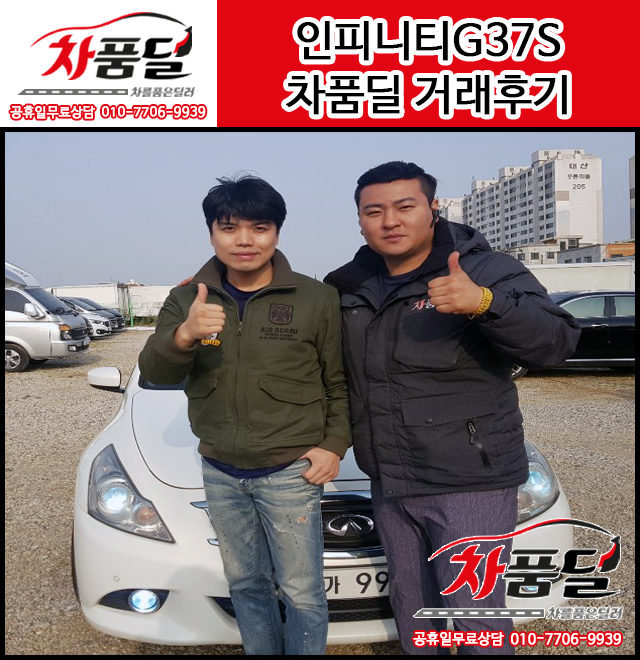 서울중고차 고객님의 인피니티 G37 중고차 구매후기~★