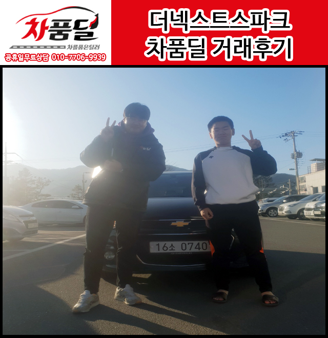 양구중고차 고객님의 경차 더넥스트 스파크중고차 탁송 구매후기~★