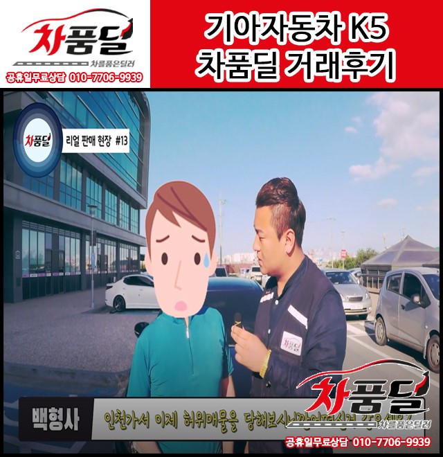 *기아 k5* 판매 후기 좋은거래 감사합니다.