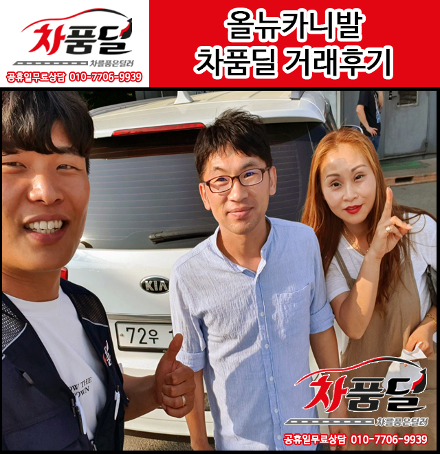 원주중고차 고객님의 올뉴카니발중고차 구매후기~♥