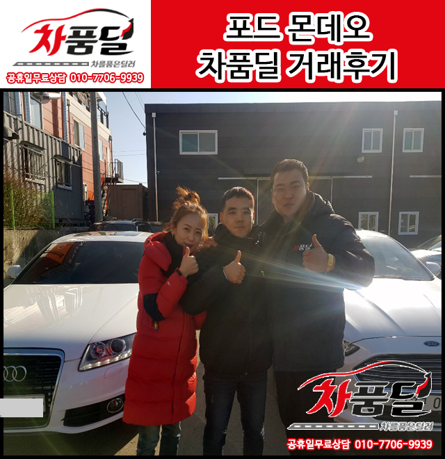 광주중고차 고객님의 가성비 짱! 포드 몬데오중고차 거래후기~☆