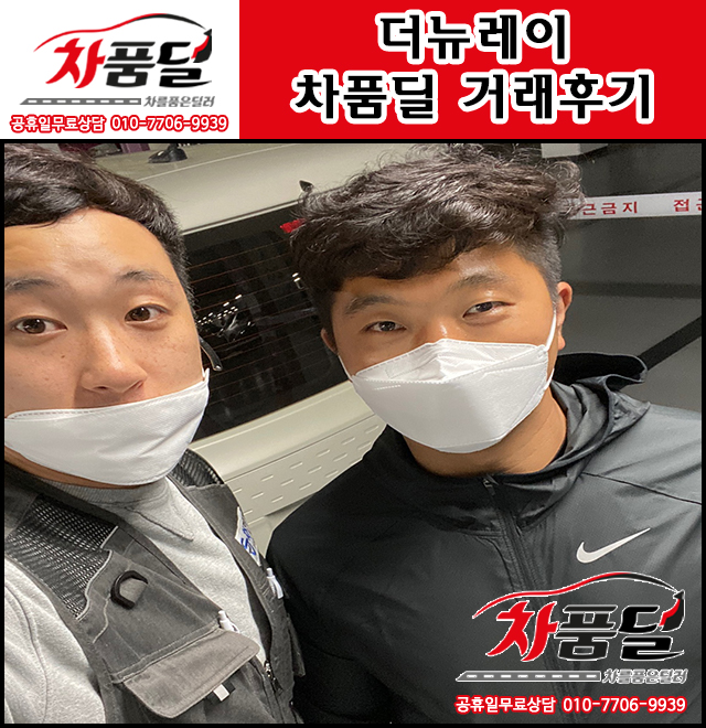 부산중고차 고객님의 인기많은 경차 더뉴레이 중고 차품딜 후기