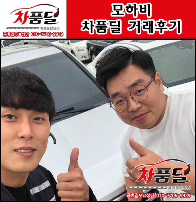 봉담중고차 고객님의 모하비 중고차 차품딜 후기