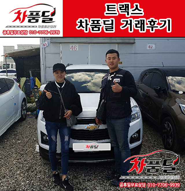 원주중고차 고객님의 트랙스 중고차 차품딜 후기