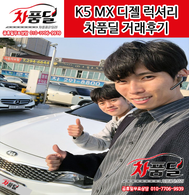 수원중고차 세류동 고객님의 K5 MX 디젤 중고차 구매후기~♡