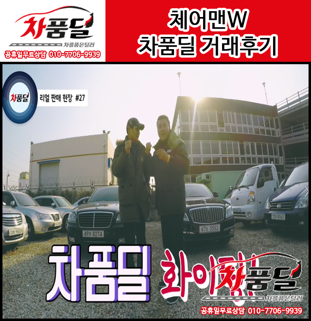 의정부중고차 고객님의 중후한 멋 체어맨W중고차 판매후기~♥