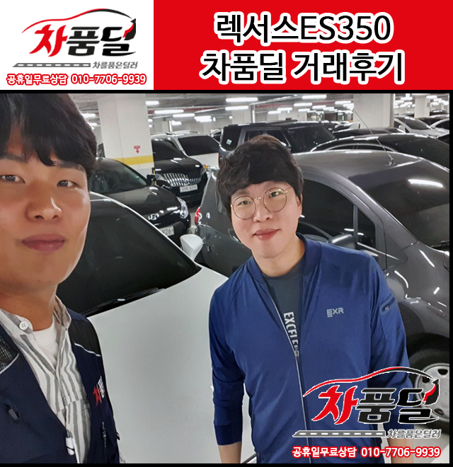 일산중고차 고객님의 렉서스ES350중고차 구매후기~♥