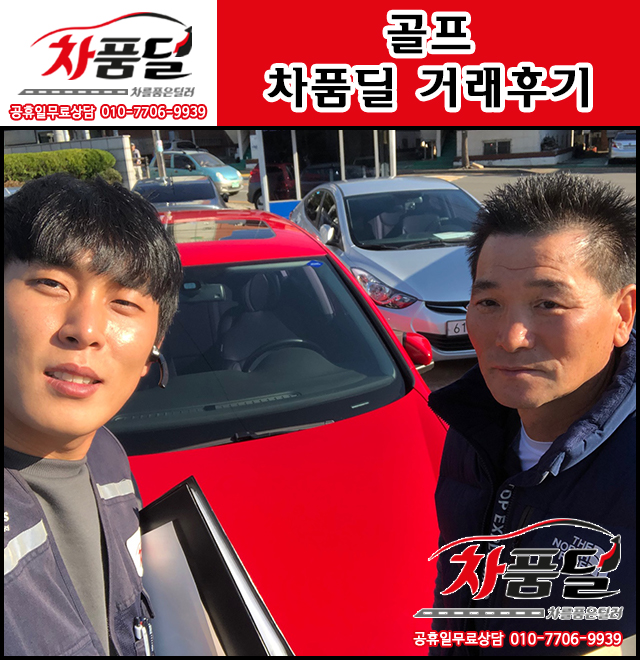 이천중고차 고객님의 믿을 수 있는!골프 중고 차품딜 후기