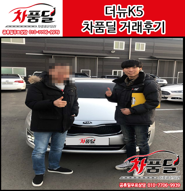 의왕중고차 고객님의 더뉴K5중고차 구매후기★
