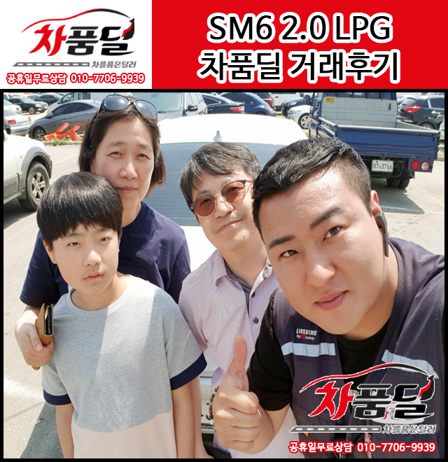 일산중고차 고객님의 LPG 일반인 이전 가능한 SM6 2.0 중고차 구매후기~♡