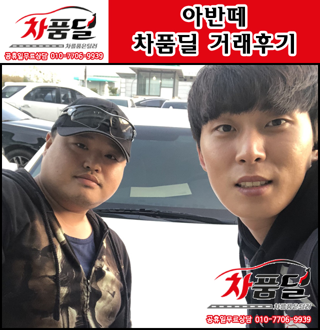 수원중고차 고객님의 가성비좋은 아반떼AD 중고 차품딜 후기 !