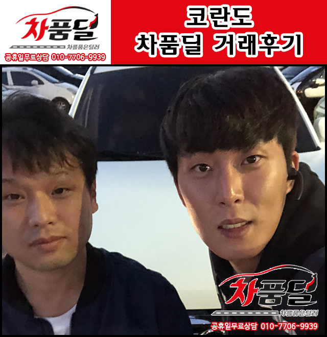천안중고차 고객님의 가족 모두를 태울 수 있는 미니 밴!  코란도투리스모 중고 차품딜후기!