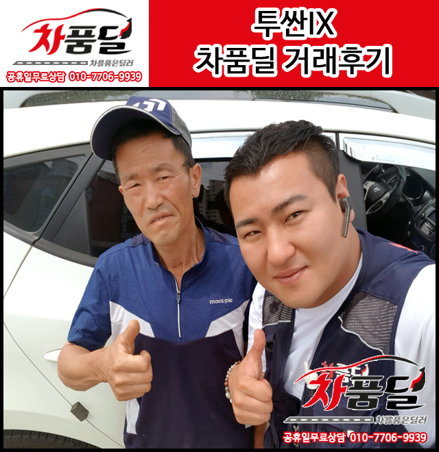 부천중고차 고객님의 현대SUV 투싼IX 중고차 구매후기~★