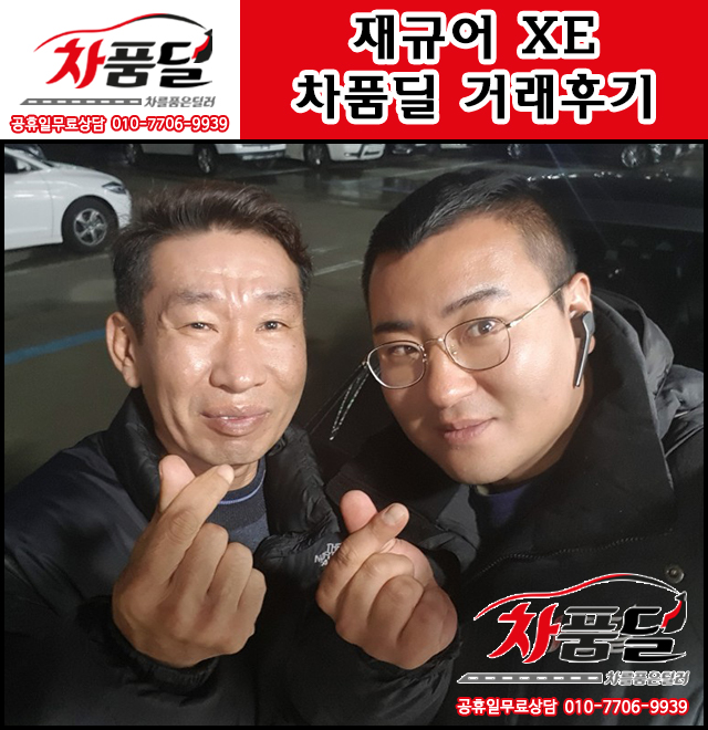 수원중고차 고객님의 첫 수입차! 재규어 XE 중고 차품딜 후기