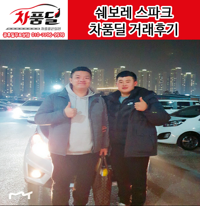 안동중고차 고객님의 쉐보레 경차 스파크 구매후기~★