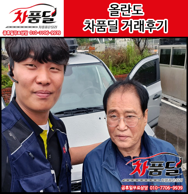 춘천중고차 고객님의 올란도 중고차 구매후기~♡