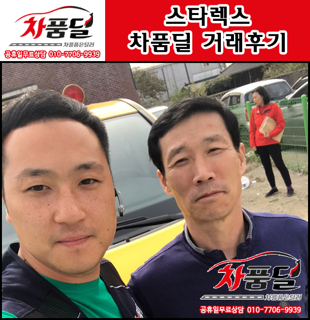 구미중고차 고객님의 스타렉스 중고차 차품딜 후기
