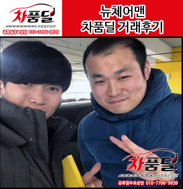 충청남도 서산중고차 고객님의 체어맨중고차 구매후기~☆